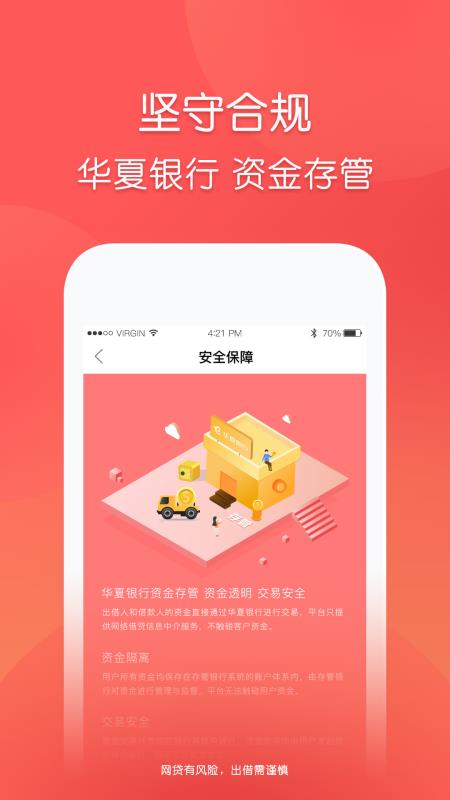 玖富普惠官方平台下载  v5.0.2图3