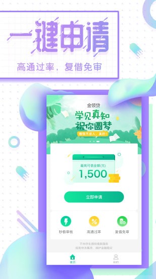 金领贷借款app  v2.0图1