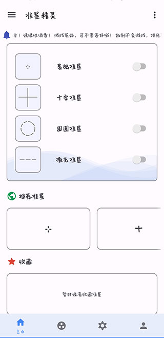 准星助手免费版下载2023版  v3.6图1
