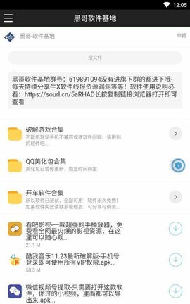 黑云软件库  v1.0.0图2