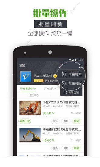 迈迈二手机  v2.0.1图1