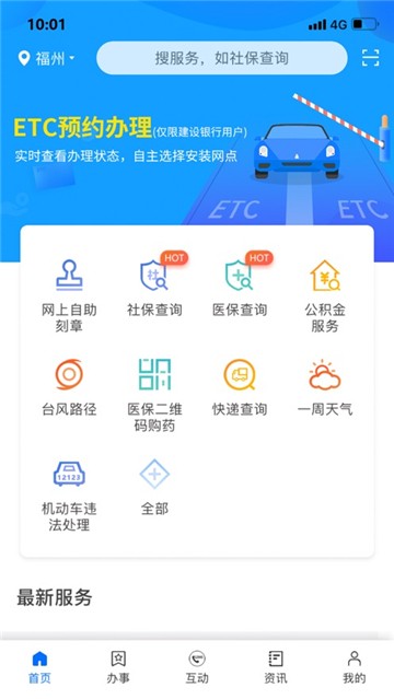 闽政通手机app下载  v2.5.5.200328图1