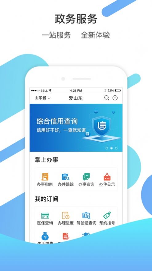 山东通协同办公平台app下载  v2.9.112300图1