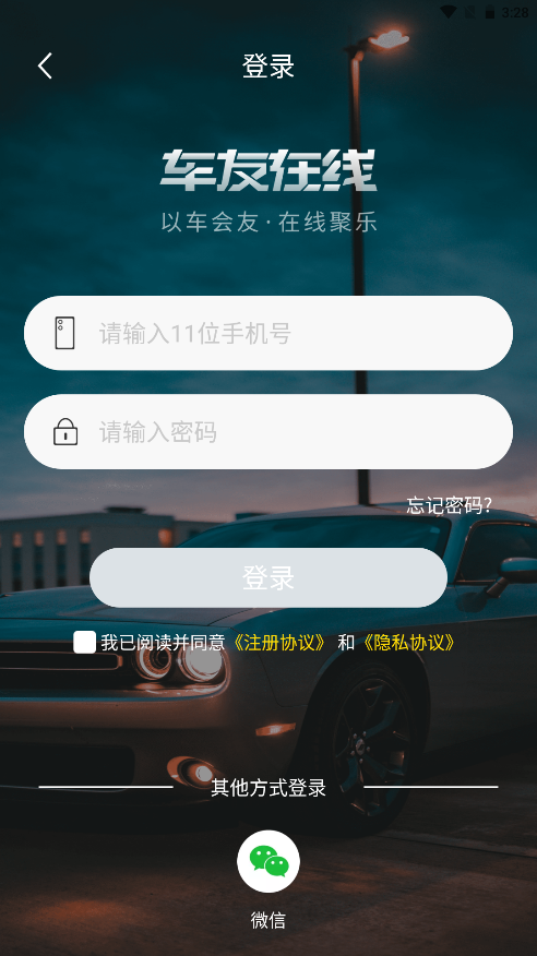 车友在线  v1.0.0图2