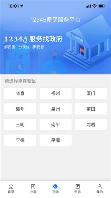 闽政通手机app下载  v2.5.5.200328图3