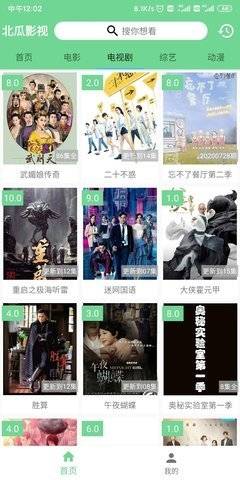 北瓜影视最新版  v1.0.2图2