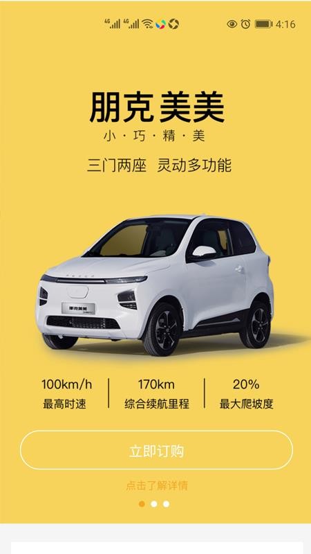 朋克汽车  v1.0.0图2