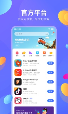 vivo应用商店下载安卓版  v8.16.2.0图4