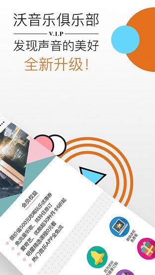 沃音乐  v8.2.2图3