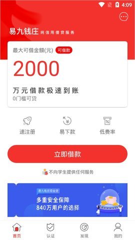 易九钱庄免费版官网下载安装苹果手机  v1.5.0图2