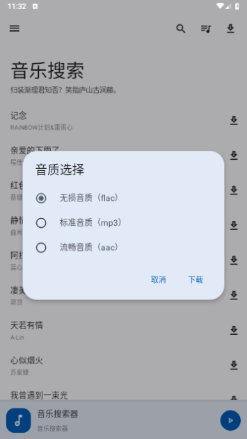 音乐搜索  v1.2.6图2