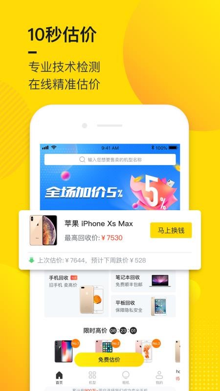 回收宝  v4.4.4图2