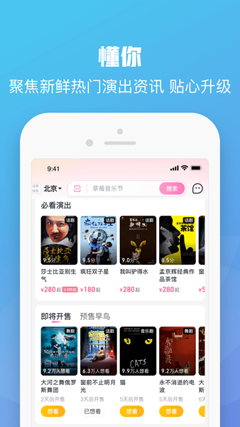 大麦购票app下载安装手机版免费  v8.6.9图1