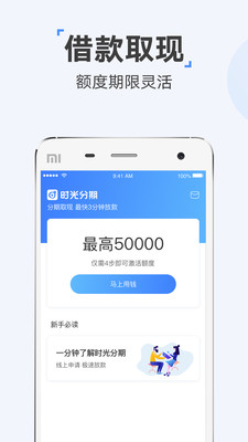 时光分期app免费下载安卓苹果手机  v5.2.8图3