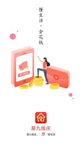 易九钱庄免费版官网下载安装苹果手机  v1.5.0图3