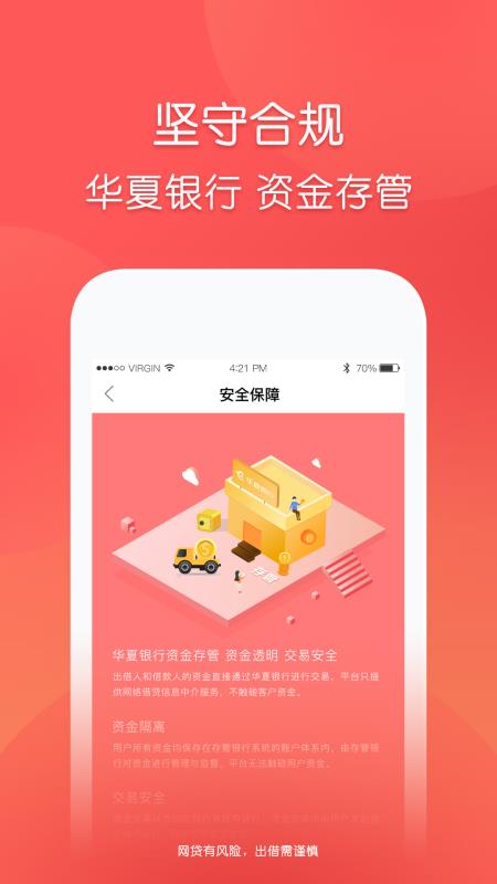 玖富普惠官网下载安装app  v5.0.2图3