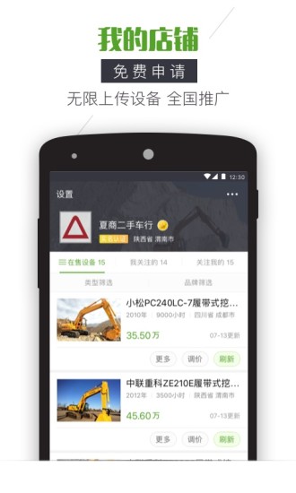 迈迈二手机  v2.0.1图4