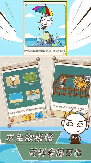 史小坑漂流记游戏