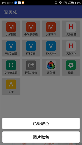 爱美化app官方版本下载