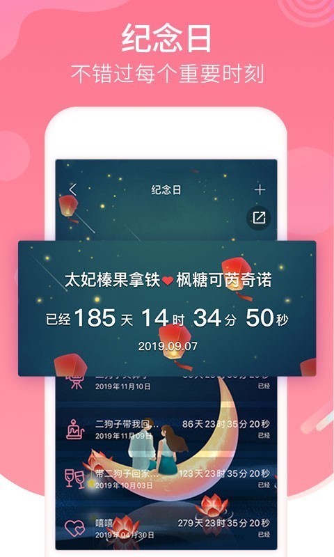 恋爱记下载安卓最新版官网  v9.3.3图2