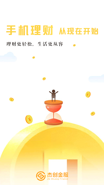 杰创金服免费版  v1.0.3图1