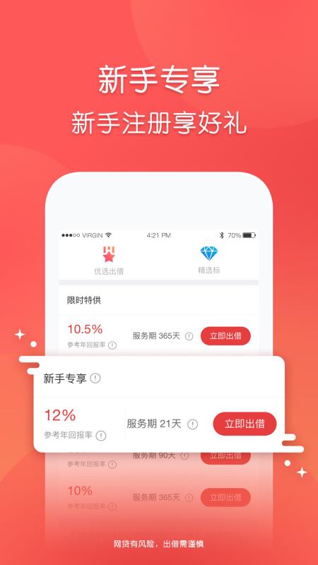 玖富普惠app最新版下载安装苹果手机  v5.0.2图1