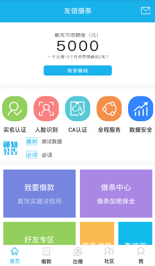 信息来借贷最新版  v1.0.0.2图1