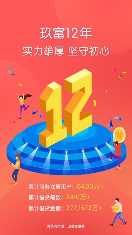 玖富普惠app最新版本下载安装苹果  v5.0.2图2