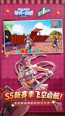 堡垒前线下载网易版