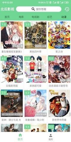 北瓜影视手机版下载安装官网最新版免费  v1.0.2图1