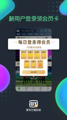 爱奇艺随刻版官网下载安装  v9.14.1图2