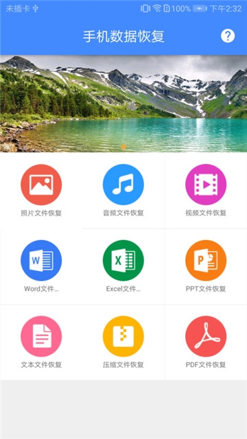 手机视频恢复免费破解  v1.0.7图1