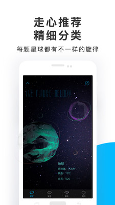 未来声音手机版免费下载安装苹果版  v1.1.5图2