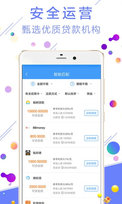 果果分期贷款平台  v1.2.5图3