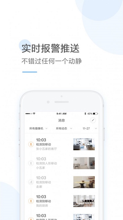 云蚁物联摄像头app下载安装免费  v2.8.7图3