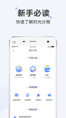 时光分期app免费下载安装苹果手机  v5.2.8图1