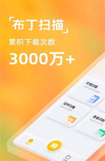 布丁扫描app官方版下载