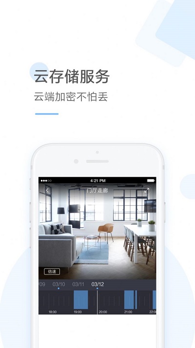 云蚁物联摄像头app下载安装免费  v2.8.7图2