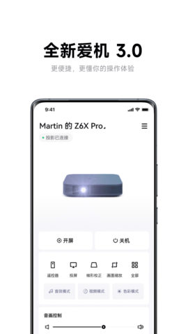 极米连接手机  v4.8.2图1