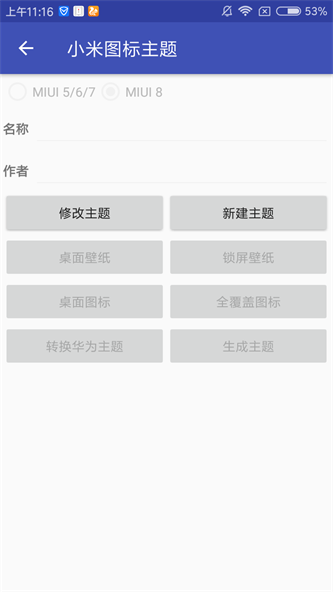 爱美化软件下载免费安装  v1.2.0图2