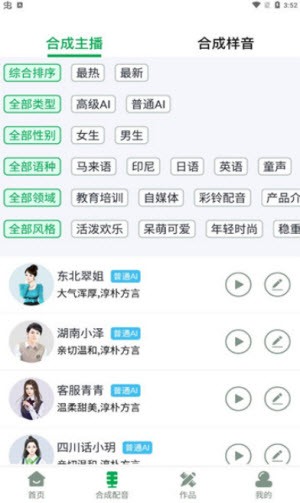 配音主播  v1.0.0图3
