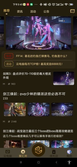 易腾云破解版免登录  v1.0图2