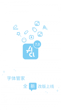 字体管家手机乐园  v7.0.0.9图1