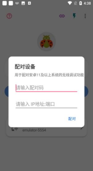 比亚迪无线adb开关.apk  v2.1.0图1