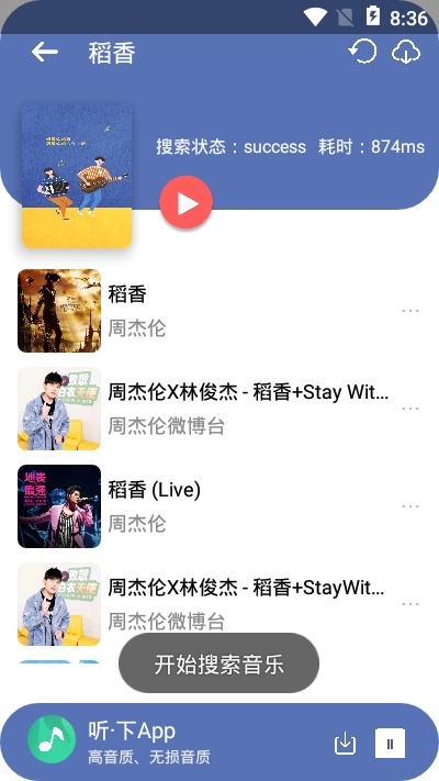 听下音乐最新版下载软件安装  v1.0.0图2