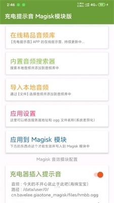 magisk官网  v23.0图3