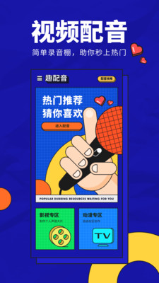 趣配音app下载免费  v1.0图1