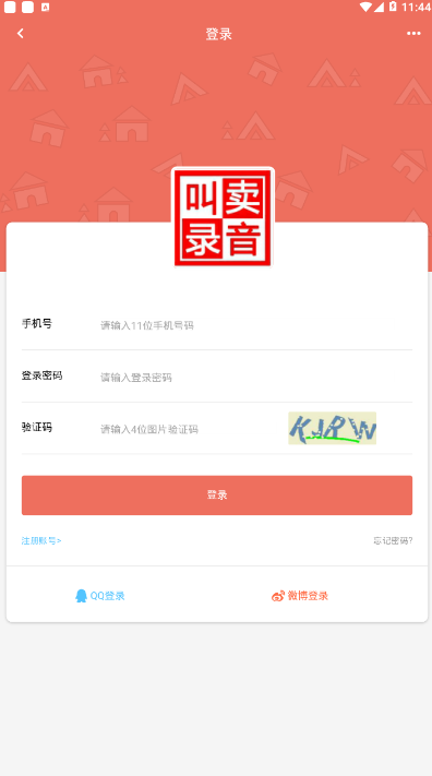 地摊叫卖录音免费版下载  v1.0.0图1