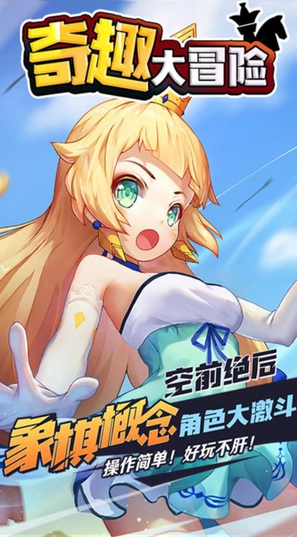 奇趣大冒险2024  v1.0.0图2