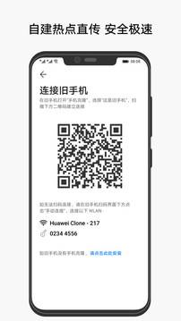 华为手机克隆app下载安装官方版安卓版